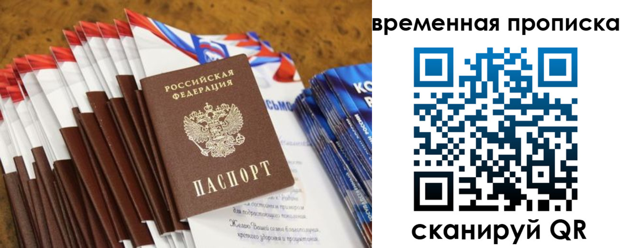 прописка в Белорецке