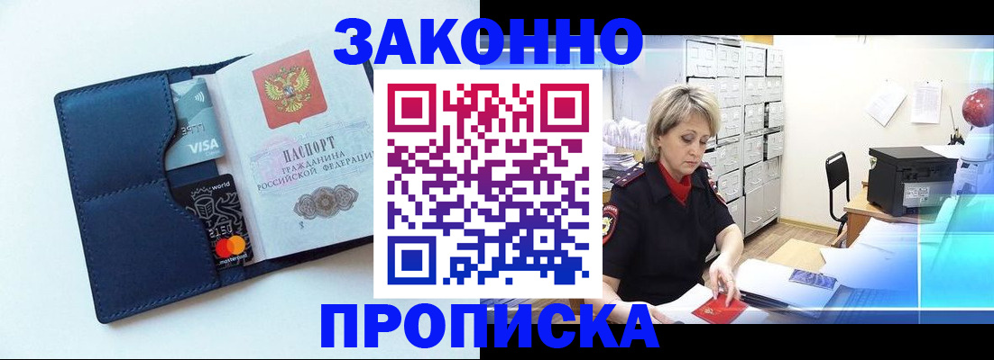 временная регистрация в квартире в Белорецке