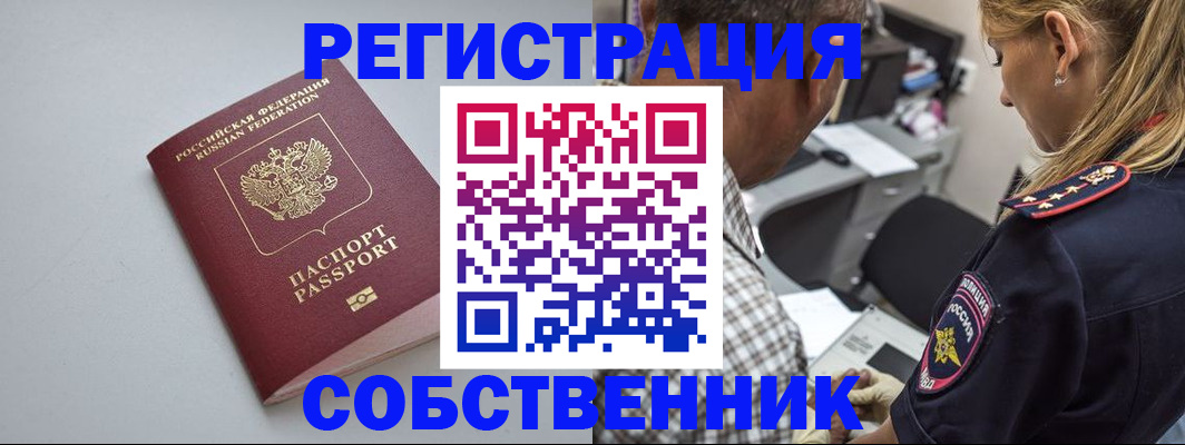 прописка ребенка в Белорецке