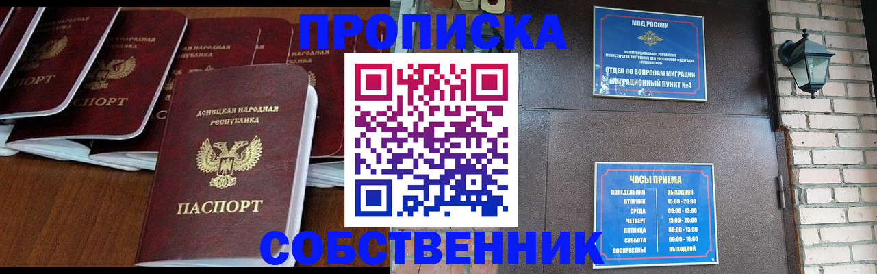 прописка регистрация в Белорецке