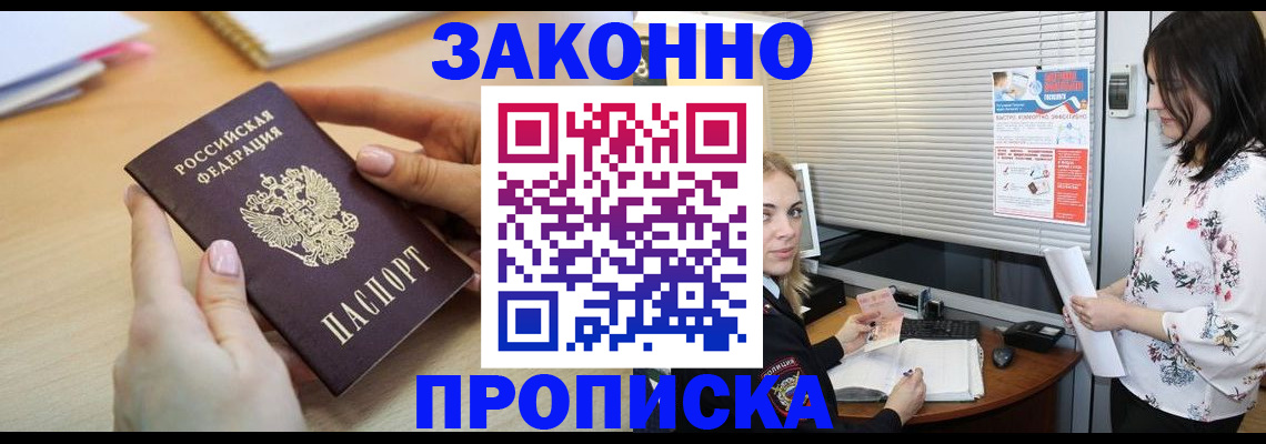 временная регистрация гарантия в Белорецке
