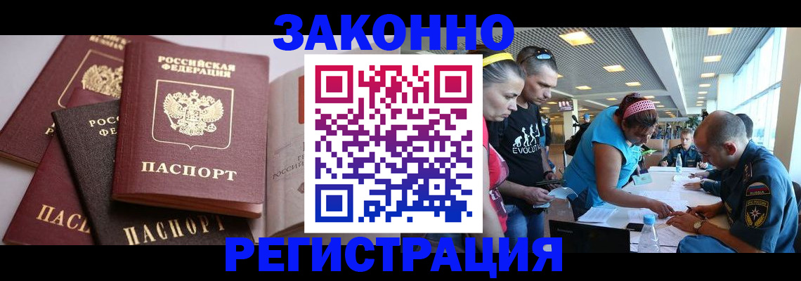 регистрация в Белорецке